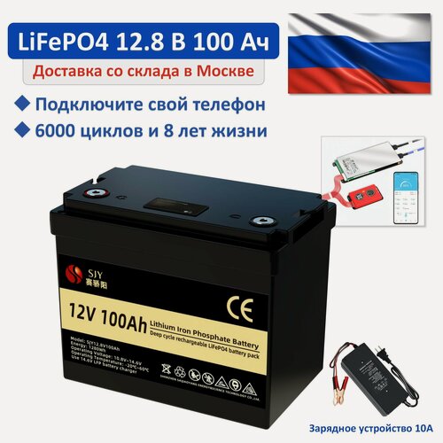 Изображение товара SJY 12 В 100 Ач LiFePO4 Bluetooth Литиевая батарея с зарядным устройством 10 А, для электрического лодочного мотора