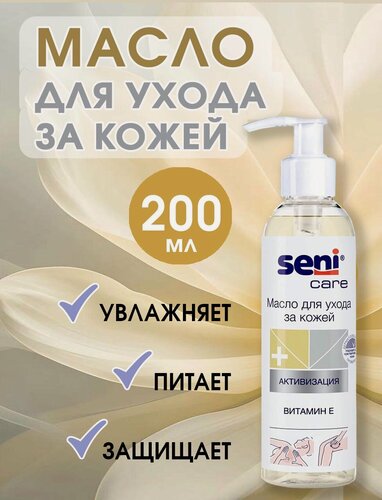 Изображение товара Масло для ухода за сухой и чувствительной кожей Seni Care/Сени 200 мл