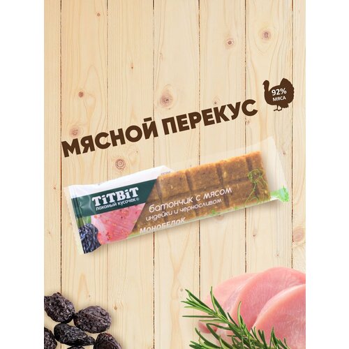 Лакомство для собак TiTBiT Батончик с мясом индейки и черносливом 40 г