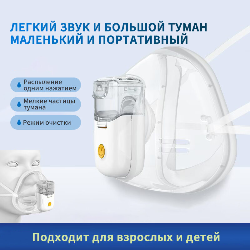 Ингаляторы И Небулайзеры Xiaomi Портативный небулайзер, для носимого использования, низкий уровень шума