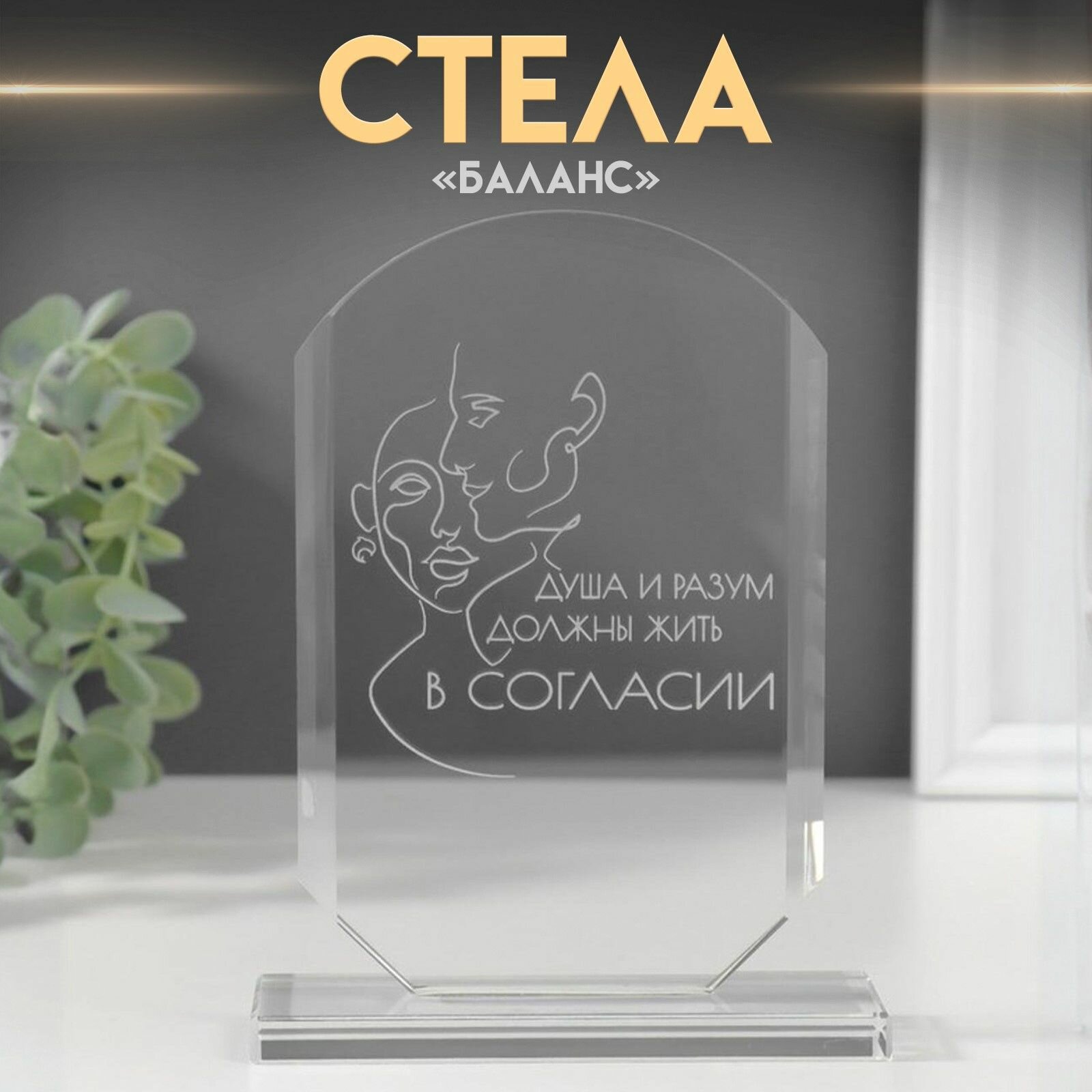 Статуэтка из стекла стела "Баланс" 16х11х4,5 см