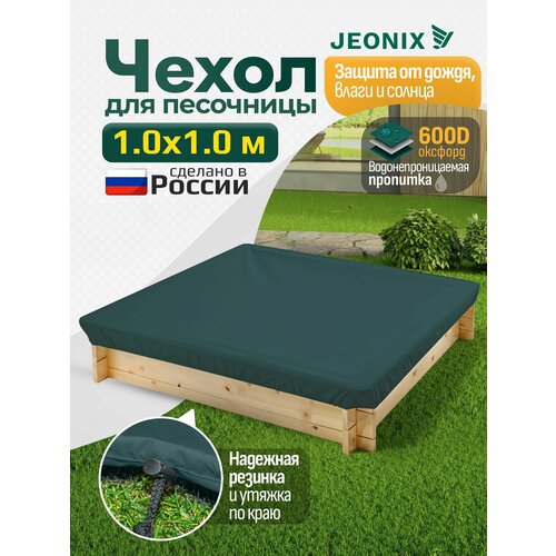 фото Тент-чехол на песочницу 100х100 см, защита от дождя и животных (плотный оксфорд 600), зеленый jeonix