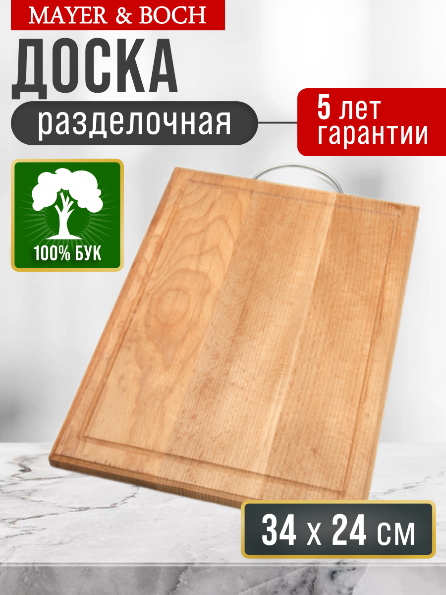 Доска разделочная 09-11