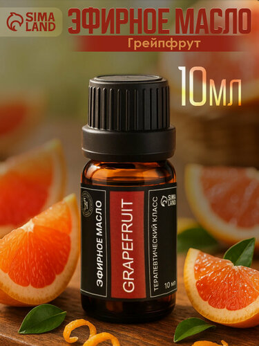 Изображение товара Эфирное масло «Грейпфрут», 10 мл, в тубусе, цитрусовый аромат