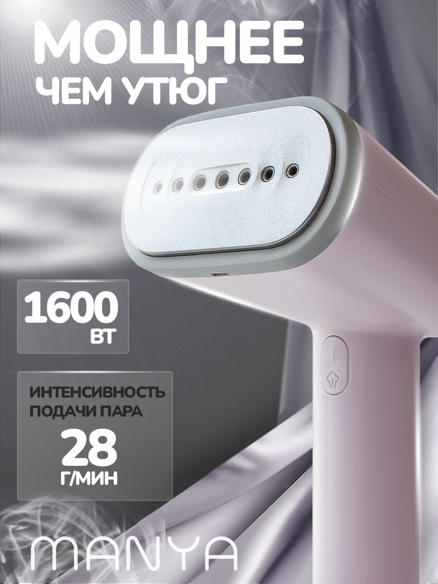 Отпариватель одежды MANYA GSH-1611, ручной, 230Вт, 28г/мин, давление пара 2.5бар, розовый — фото 1
