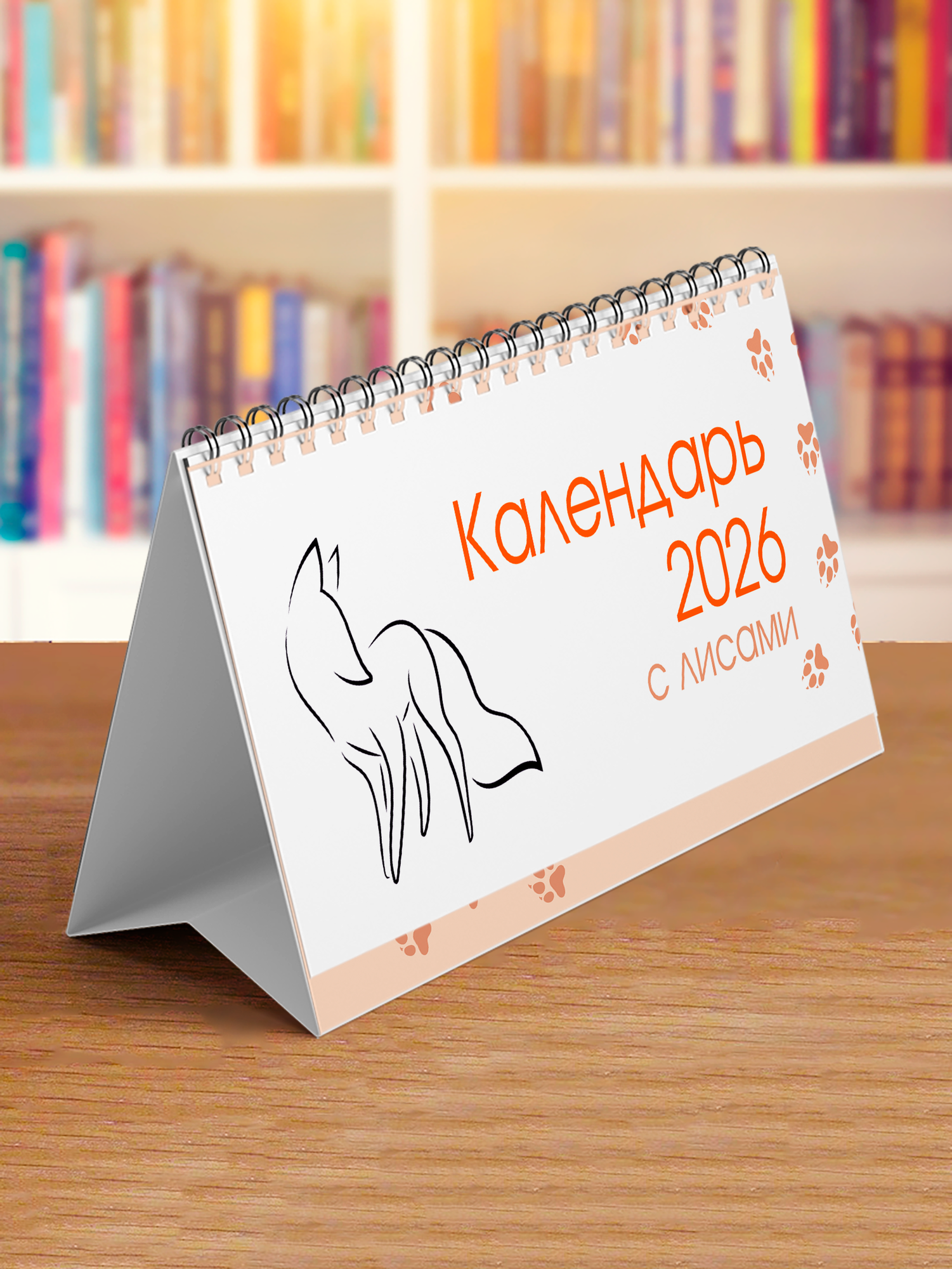 Календарь домик 2026