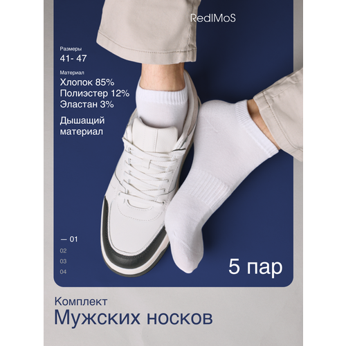 фото Носки redmos базовая коллекция, комплект, 5 пар, размер 41-47, белый,