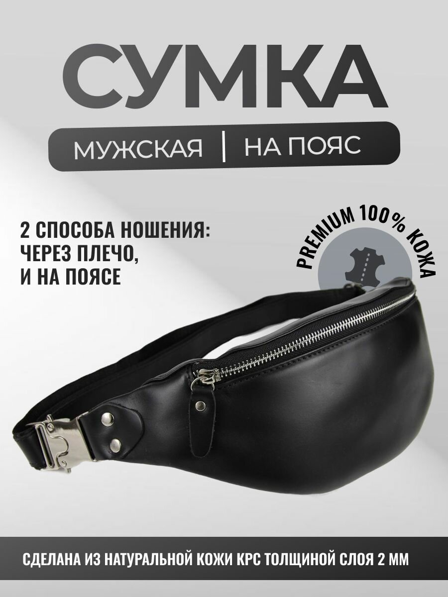 Сумка поясная , черный