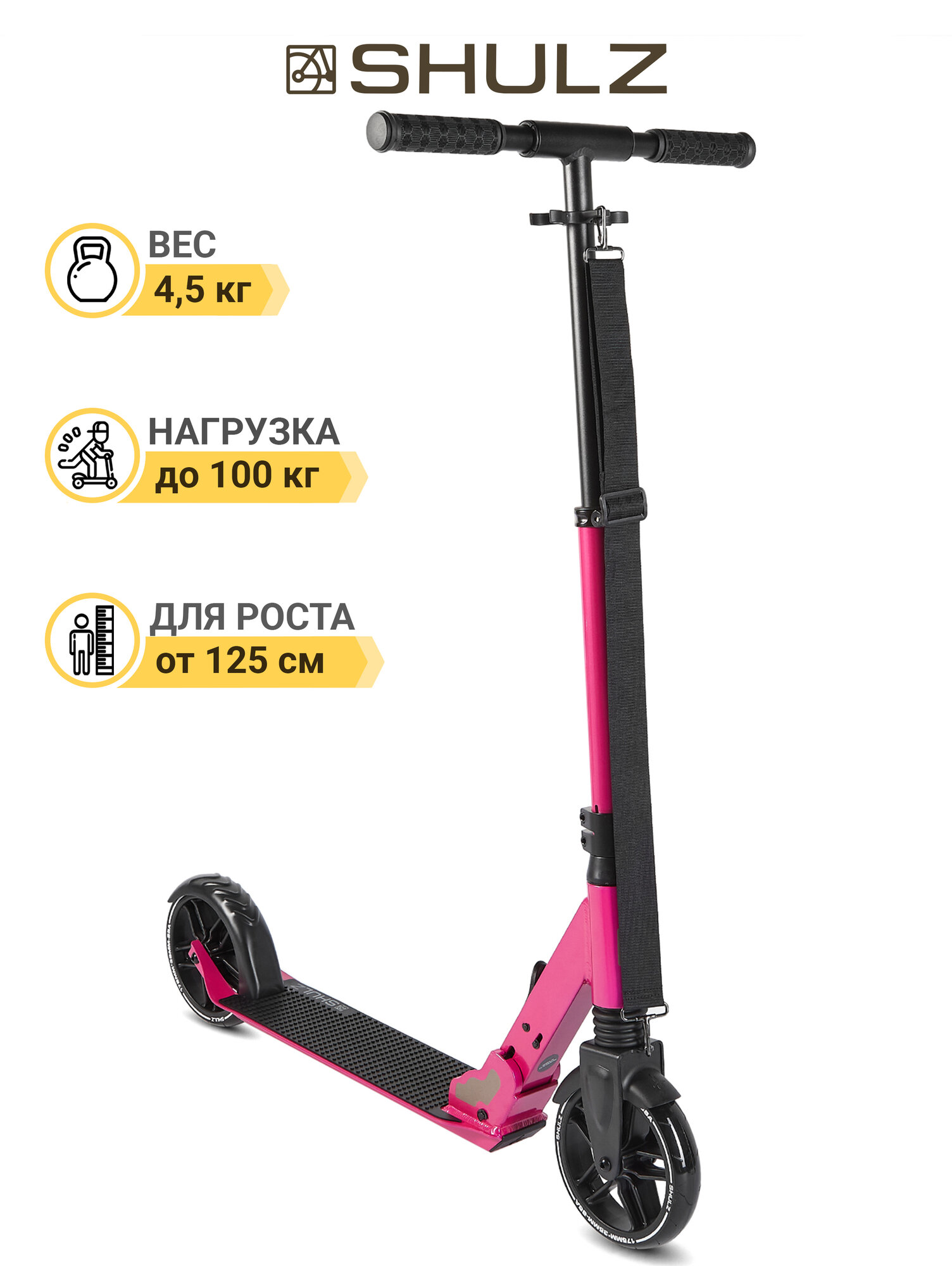 Самокат SHULZ 175 розовый