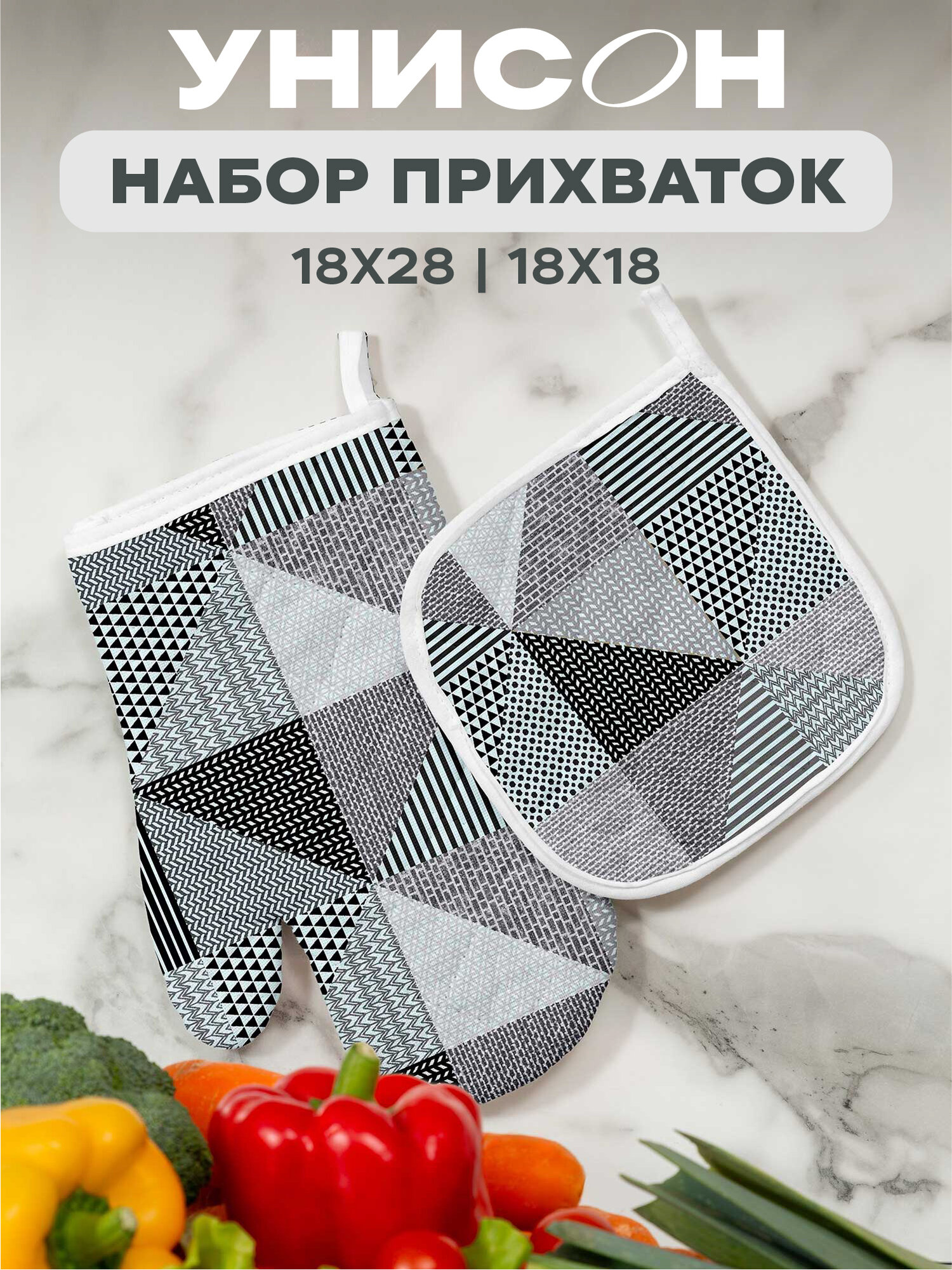 Прихватки для кухни 18х18 и 18х28 Унисон рис 33180-4 New Jersey Gray