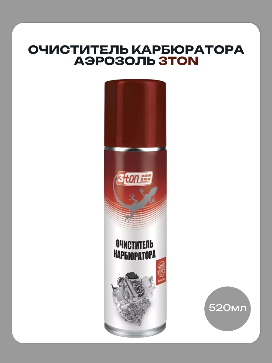 Очиститель карбюратора  3TON   аэрозоль  защита от коррозии  520 мл