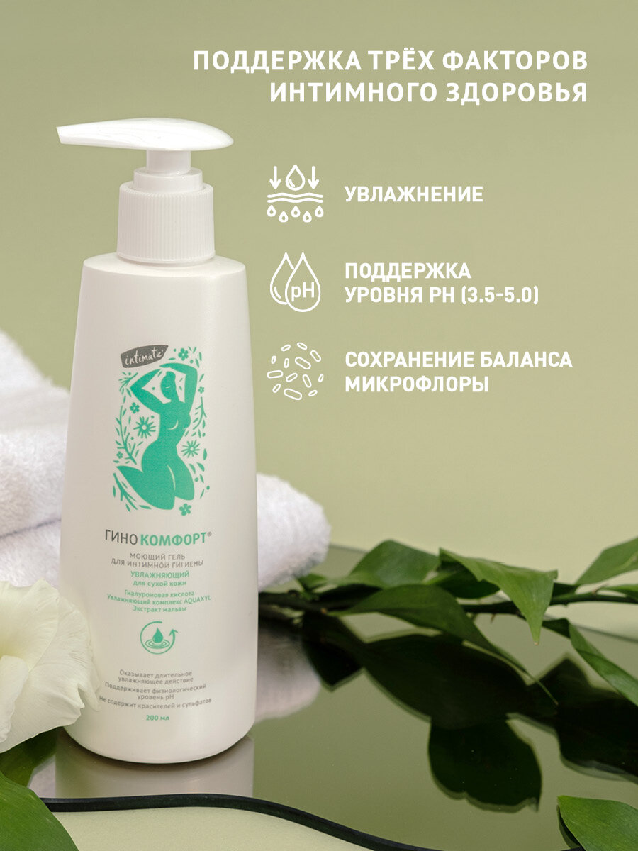 Изображение Увлажняющий гель для интимной гигиены Гинокомфорт Intimate, гель для подмывания, 200мл