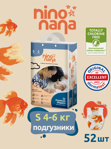 Изображение товара Подгузники детские Nino Nana S (4-6 кг), 2 размер. 52 шт. Расцветка Рыбки Премиум эко памперсы на липучках