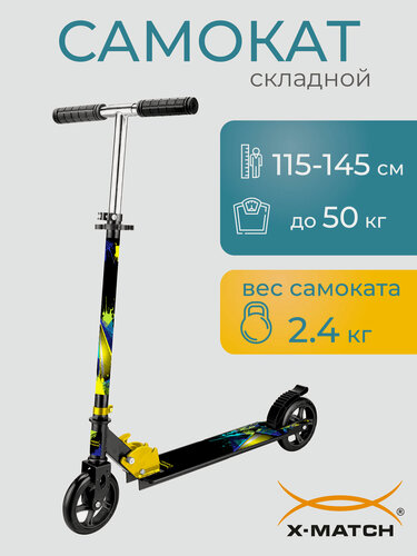 Изображение товара Двухколесный самокат детский X-Match Galaxy, 145 мм PU, 100% алюминий, черный