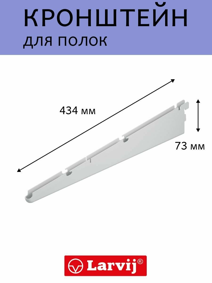 Кронштейны для полок 434х12x73 мм цвет: белый нагрузка: 60 кг 4 шт. HLDZ