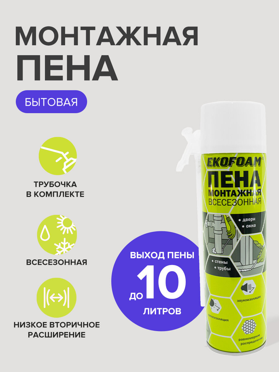 Пена монтажная бытовая всесезонная, 450 мл, EKOFOAM