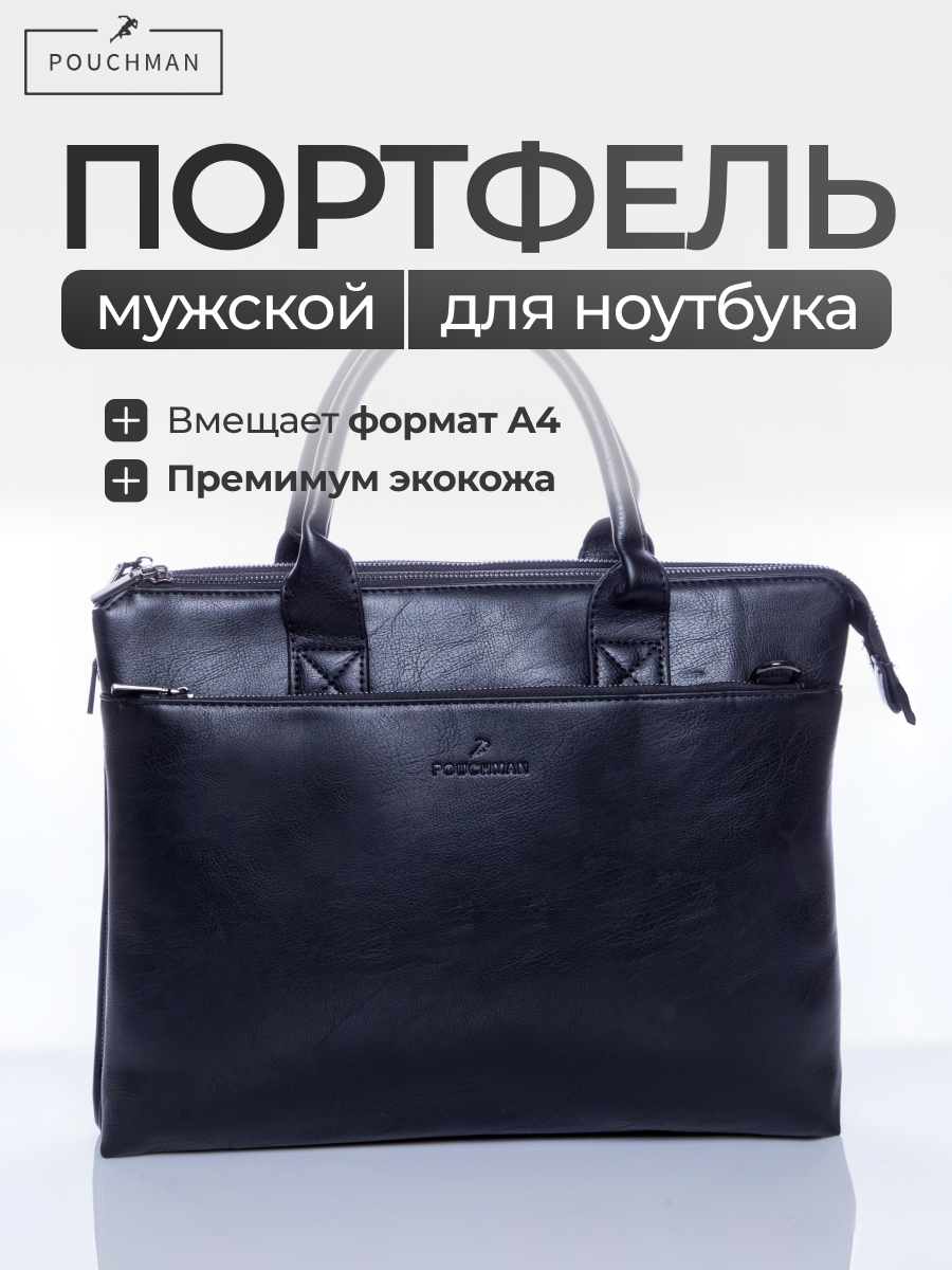 Портфель POUCHMAN, фактура гладкая, черный