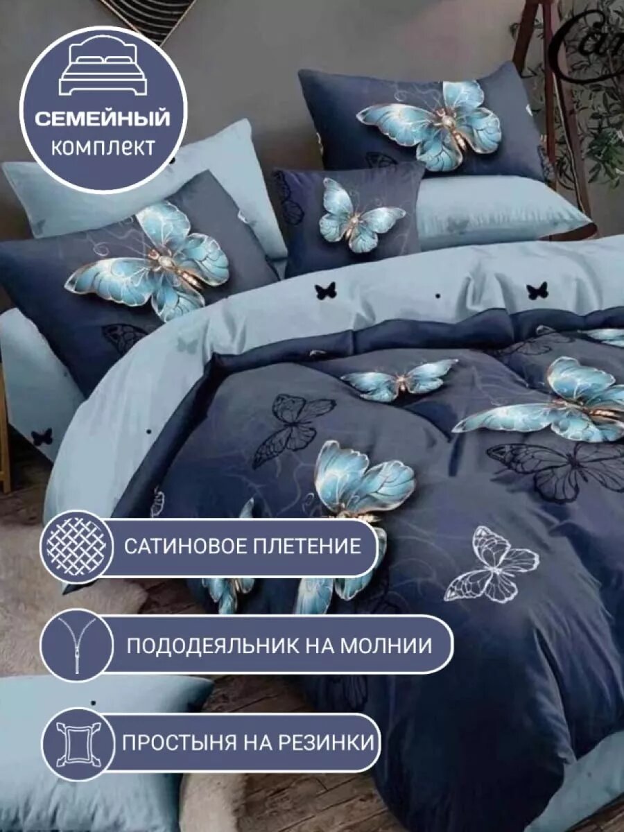 Постельное белье 