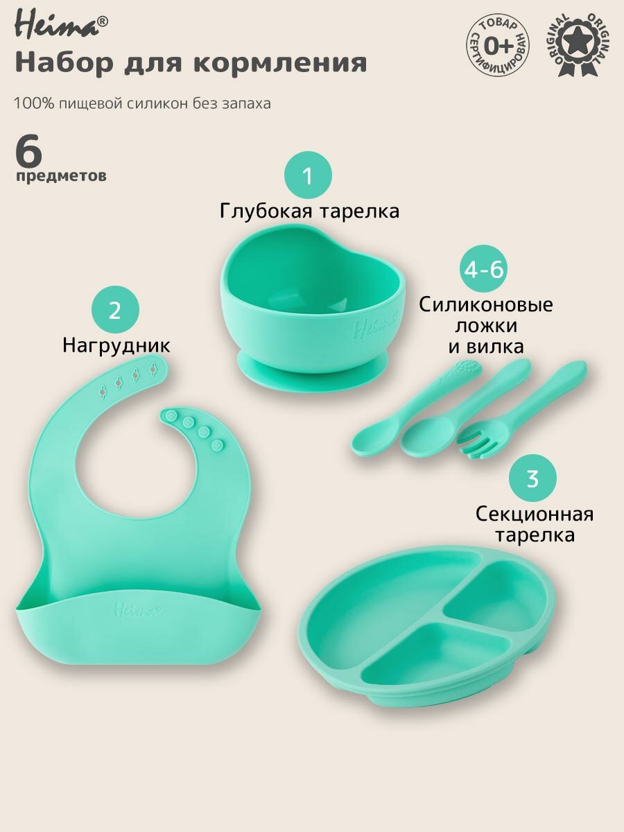 Набор детской силиконовой посуды для кормления