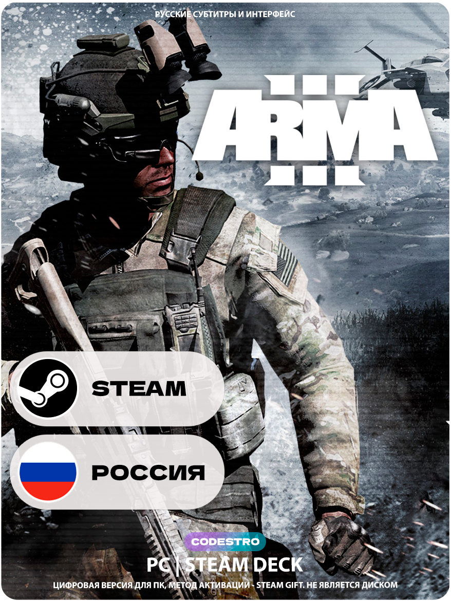 Игра Arma 3 Standard Edition для Steam PC (ПК), Steam Deck, Россия + Казахстан + Украина, Подарком