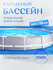 Бассейн каркасный Prism Frame, 366 х 76 см, от 6 лет,6503л, 26710...