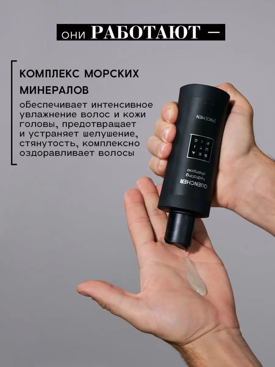 Изображение BEAUTIFIC Шампунь для волос увлажняющий для мужчин, против перхоти, укрепление и объем, для роста 250 мл