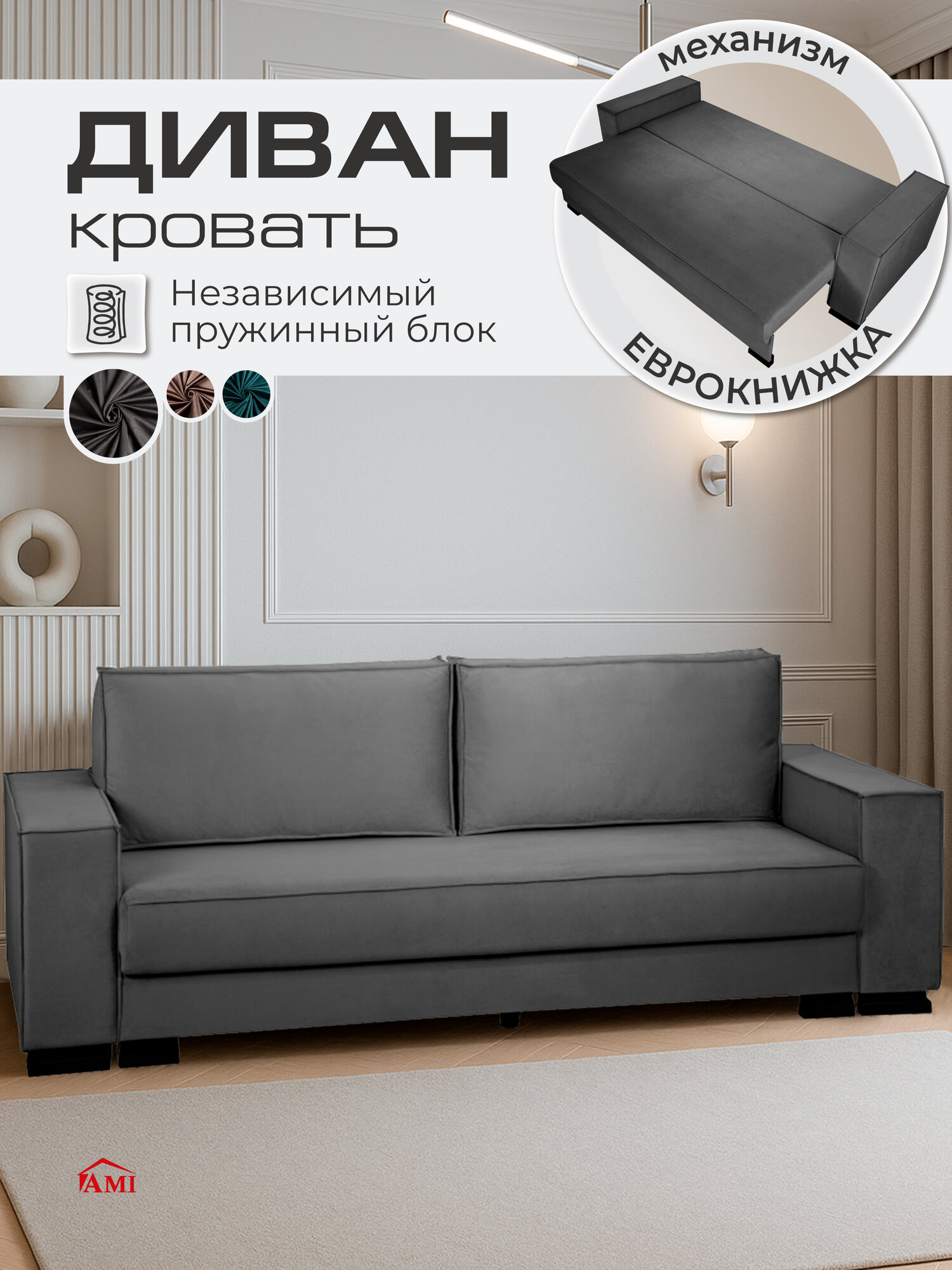 Диван раскладной прямой, диван кровать Кельн, еврокнижка, спальное место 150х199 см вельвет т-серый АМИ МЕБЕЛЬ Беларусь