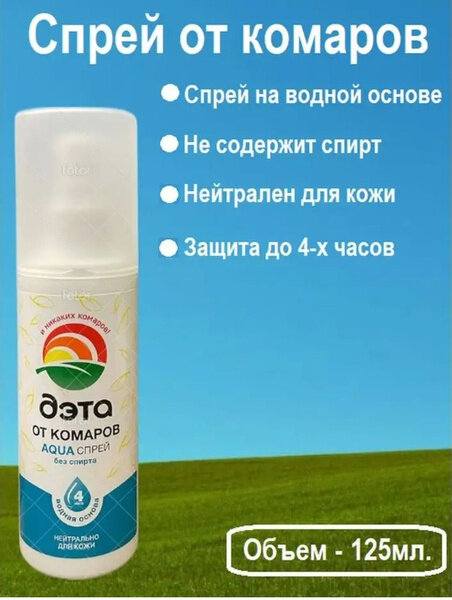 Спрей ДЭТА Аква, 125 мл, от комаров, москитов, слепней и мокрецов — фото 1