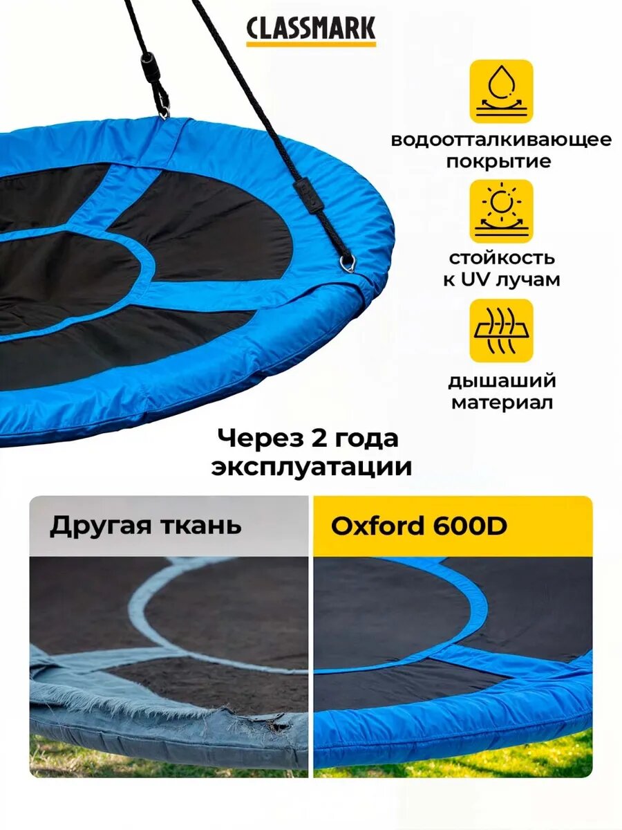 Качели Classmark KM231016-1, подвесные, садовые, диаметр 100 см — фото 1