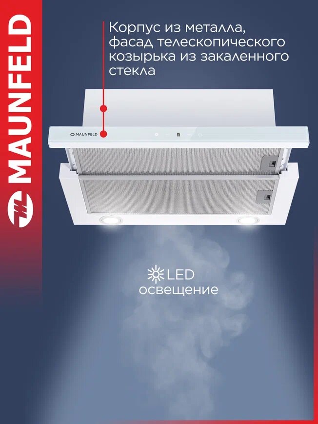 Кухонная вытяжка MAUNFELD TS Touch 50 белый, 160 вт, 56 дб . — фото 1