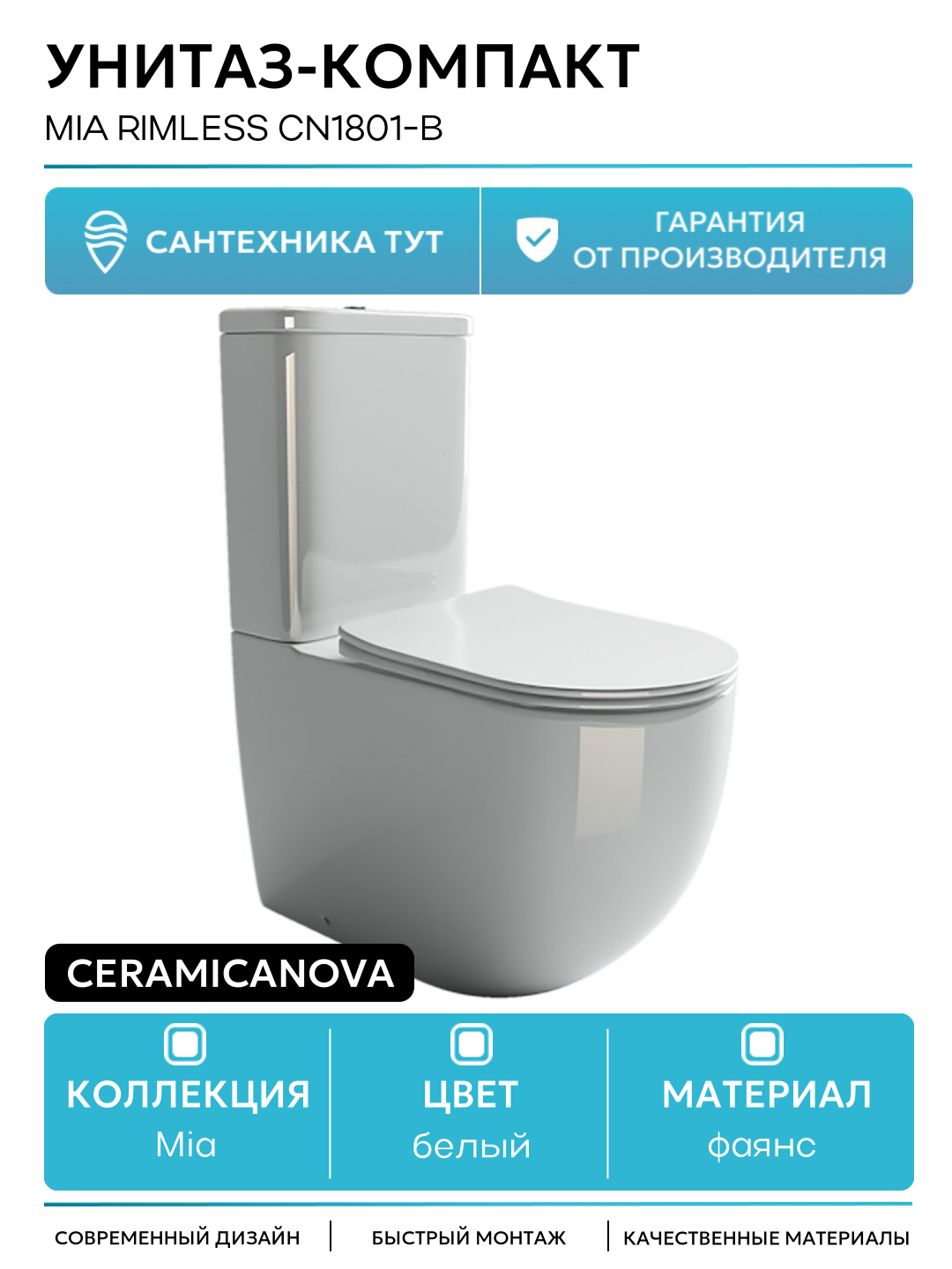 Унитаз-компакт Ceramicanova Mia Rimless CN1801-B без бачка и с сиденьем Микролифт белый фаянс напольный