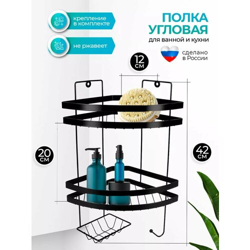 фото Угловая полка rosenberg, в ванную, 2 яруса, проволока, черная, матовая