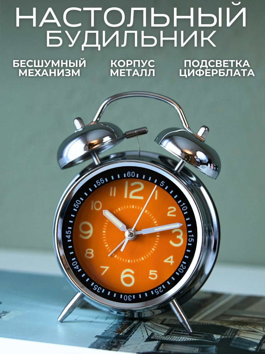 Настольные ретро часы будильник интерьерные бесшумные