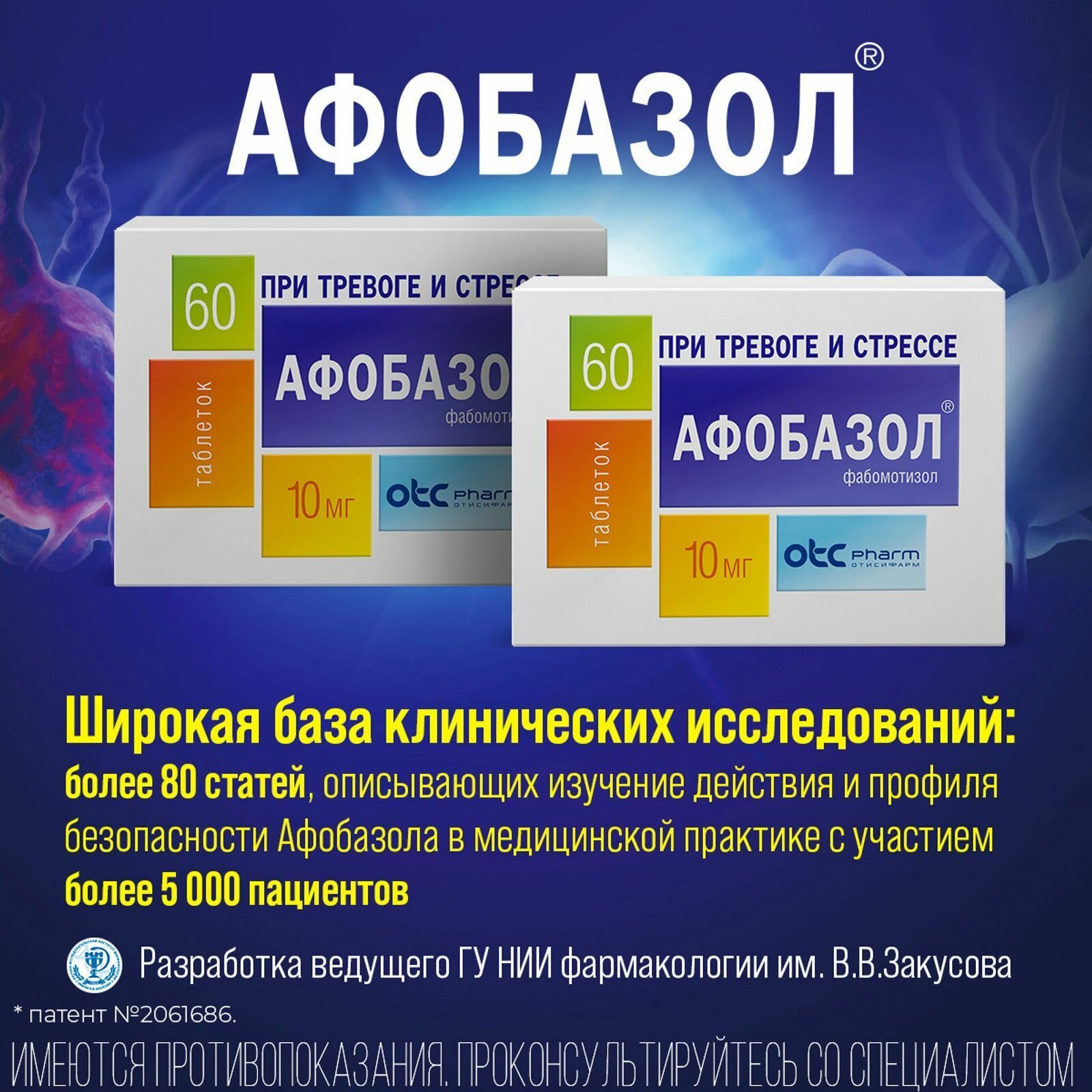 Препараты От Гипертиреоза Афобазол, таблетки 10 мг, 60 шт.