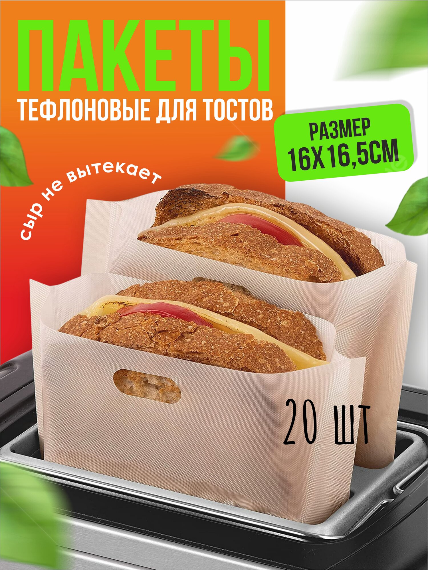 Пакеты для тостов для запекания кулинарный пакет