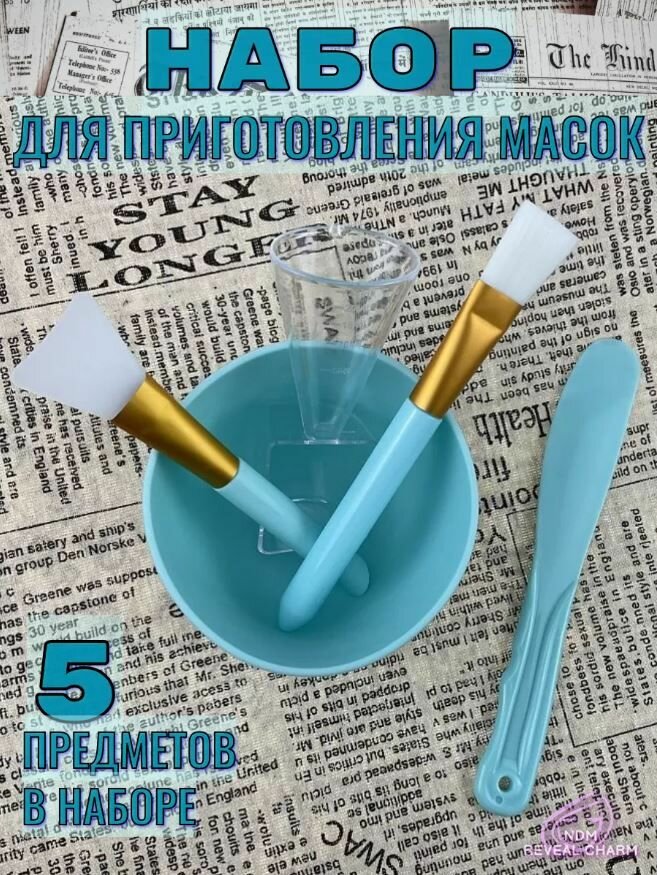 Набор для приготовления и нанесения масок голубой
