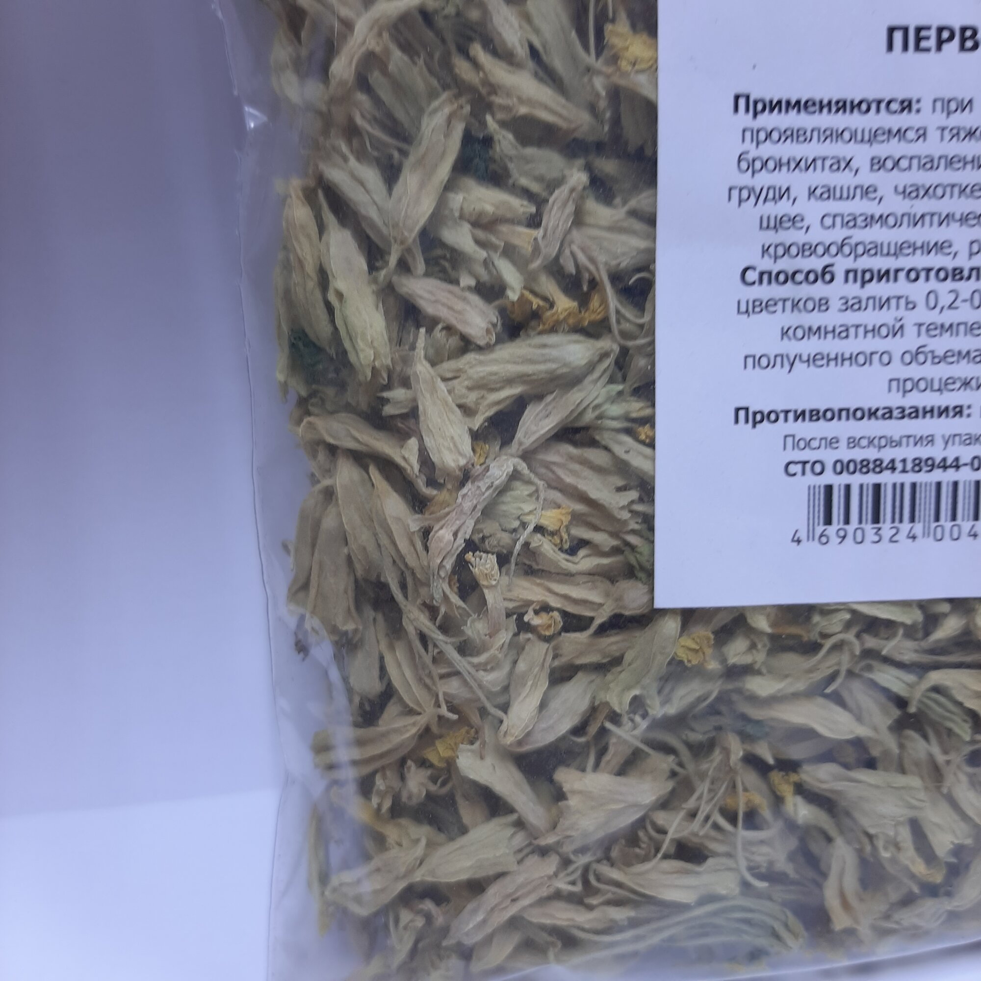 Картинки Первоцвет цветки, 25 грамм (отхаркивающее, спазмолитическое, разжижающее мокроту)