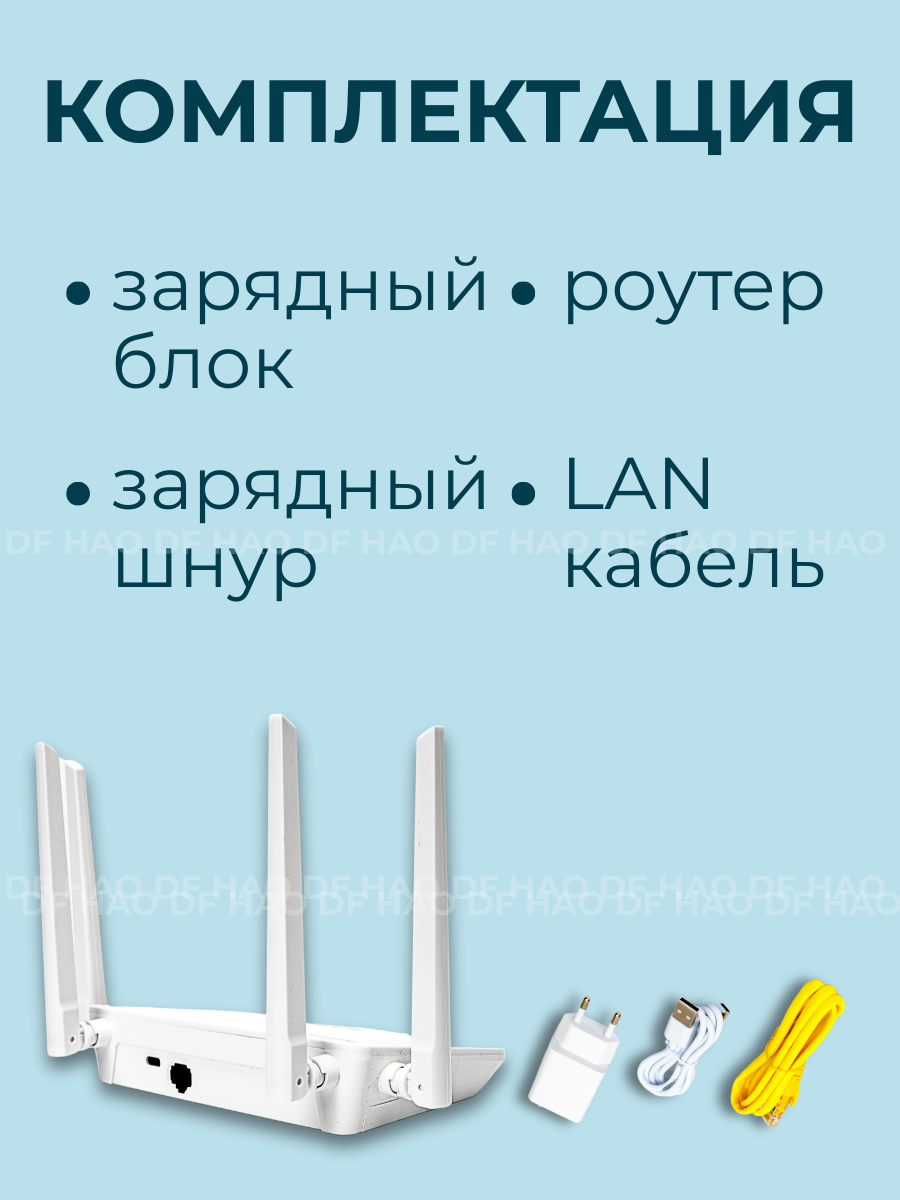 Роутер с сим картой, Wi-Fi роутер, 4G,4 антенны белый, роутер от сим карты, wi-fi роутер от сим карты — фото 1