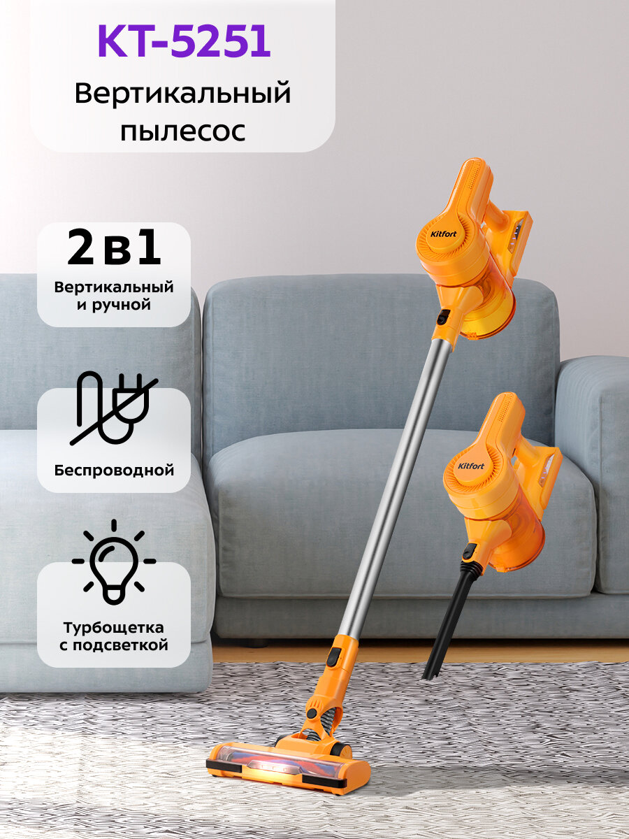Вертикальный пылесос Kitfort КТ-5251