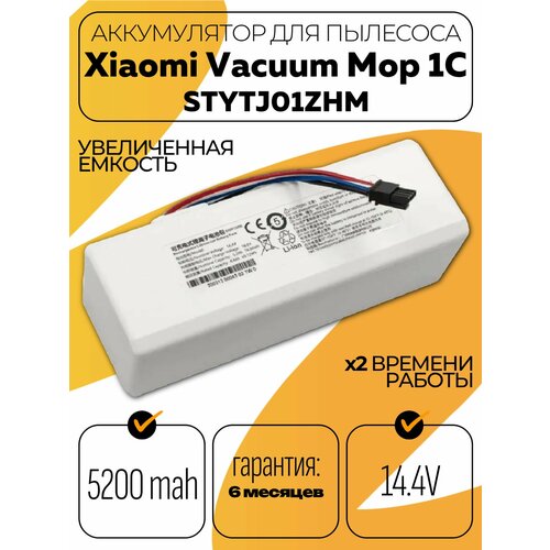 Аккумулятор для пылесоса Xiaomi Vacuum Mop 1C STYTJ01ZHM Mijia 1C P1904-4S1P-MM SKV4093GL 4INR1966 144V 5200mAh 3999₽