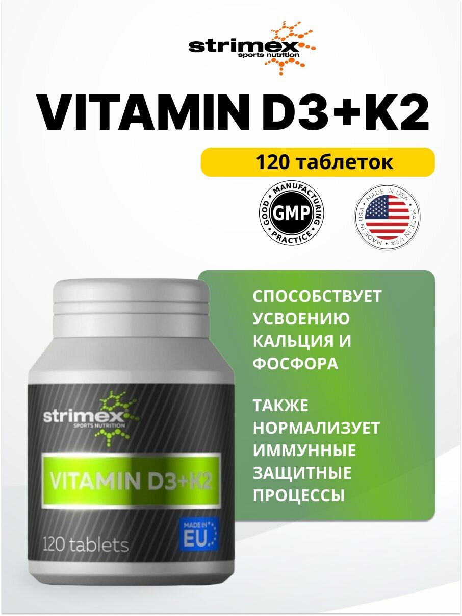 Витамины Strimex Vitamin D3+K2, для иммунитета, 120 таблеток
