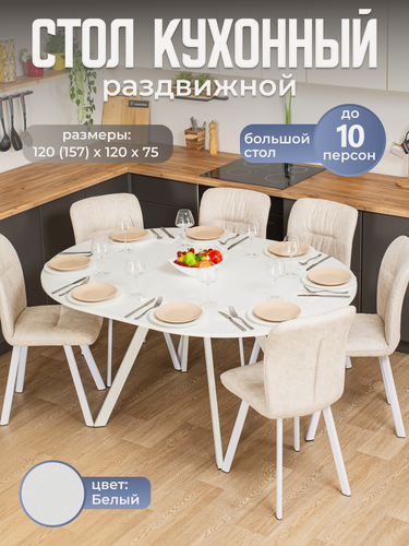 Изображение товара Стол круглый кухонный раздвижной Вита К-2 БЛ 95 БЛ-2, столешница ЛДСП, раскладной, белый