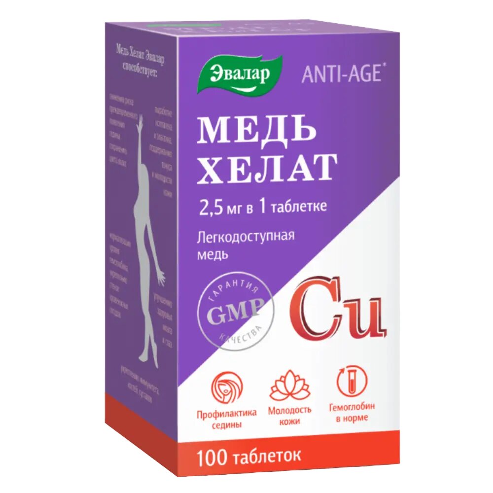 Медь хелат Эвалар Anti-Age таблетки покрыт. плен. об. массой 0,5 г 100 шт