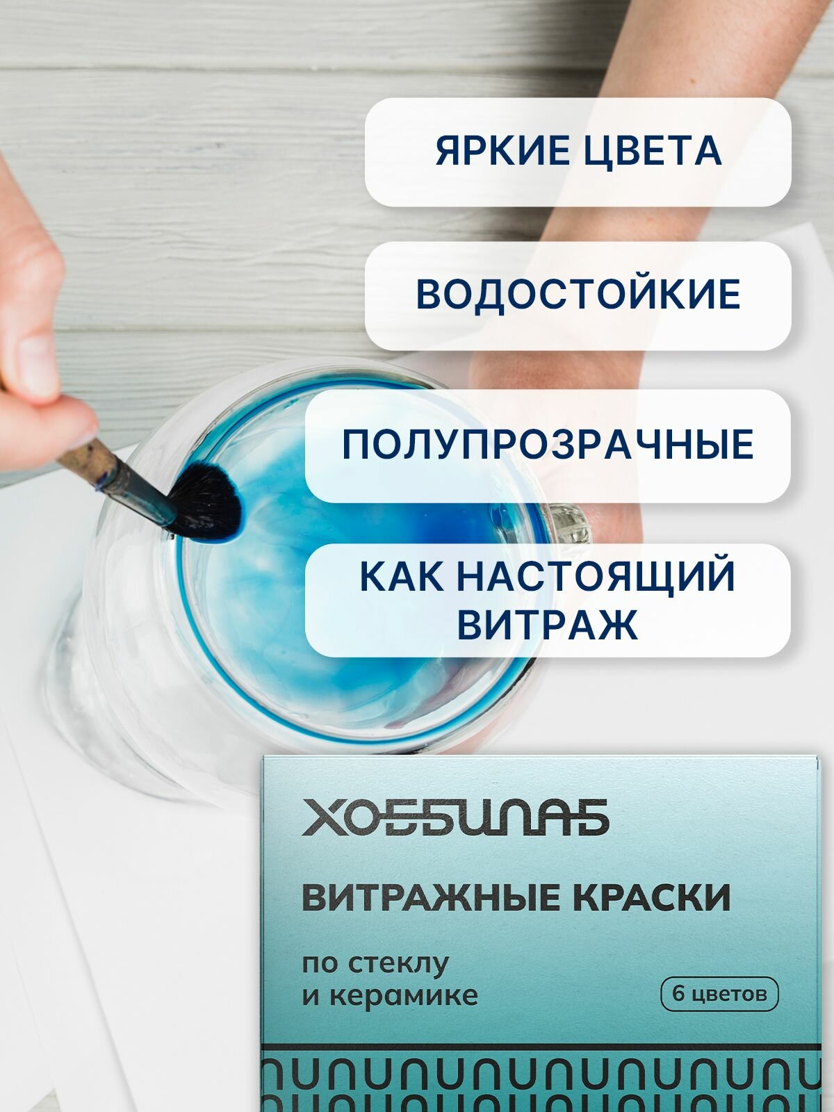 Витражные краски хоббилаб, для стекла и керамики, 20мл, 6 цветов — фото 1