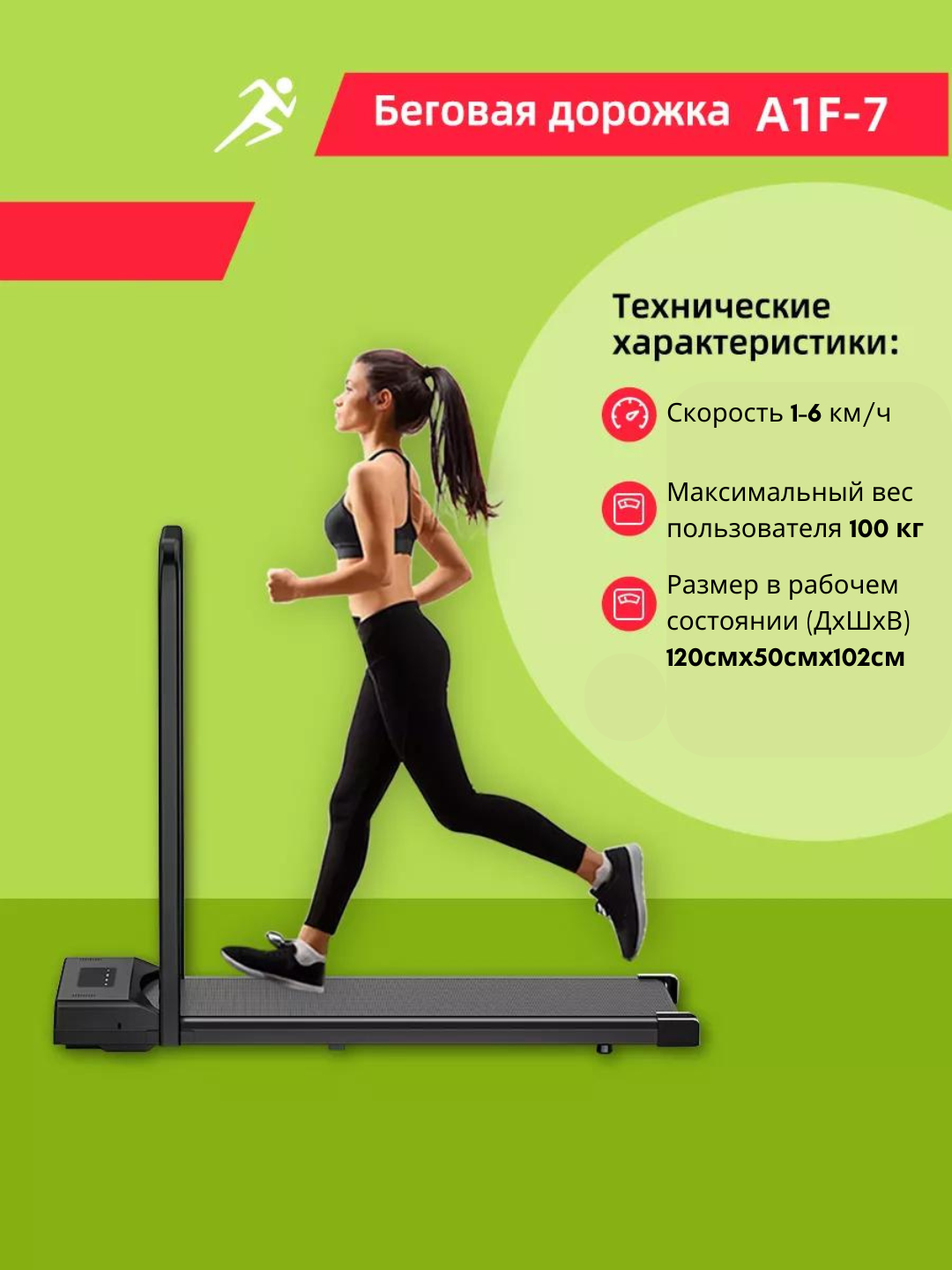 Беговая дорожка для дома