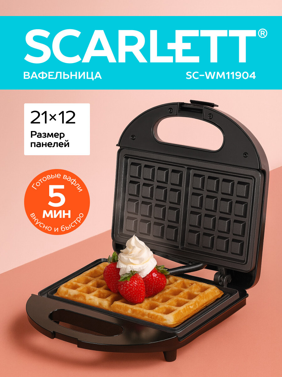 Вафельница SCARLETT SC-WM11904 антипригарное покрытие , 750 Вт