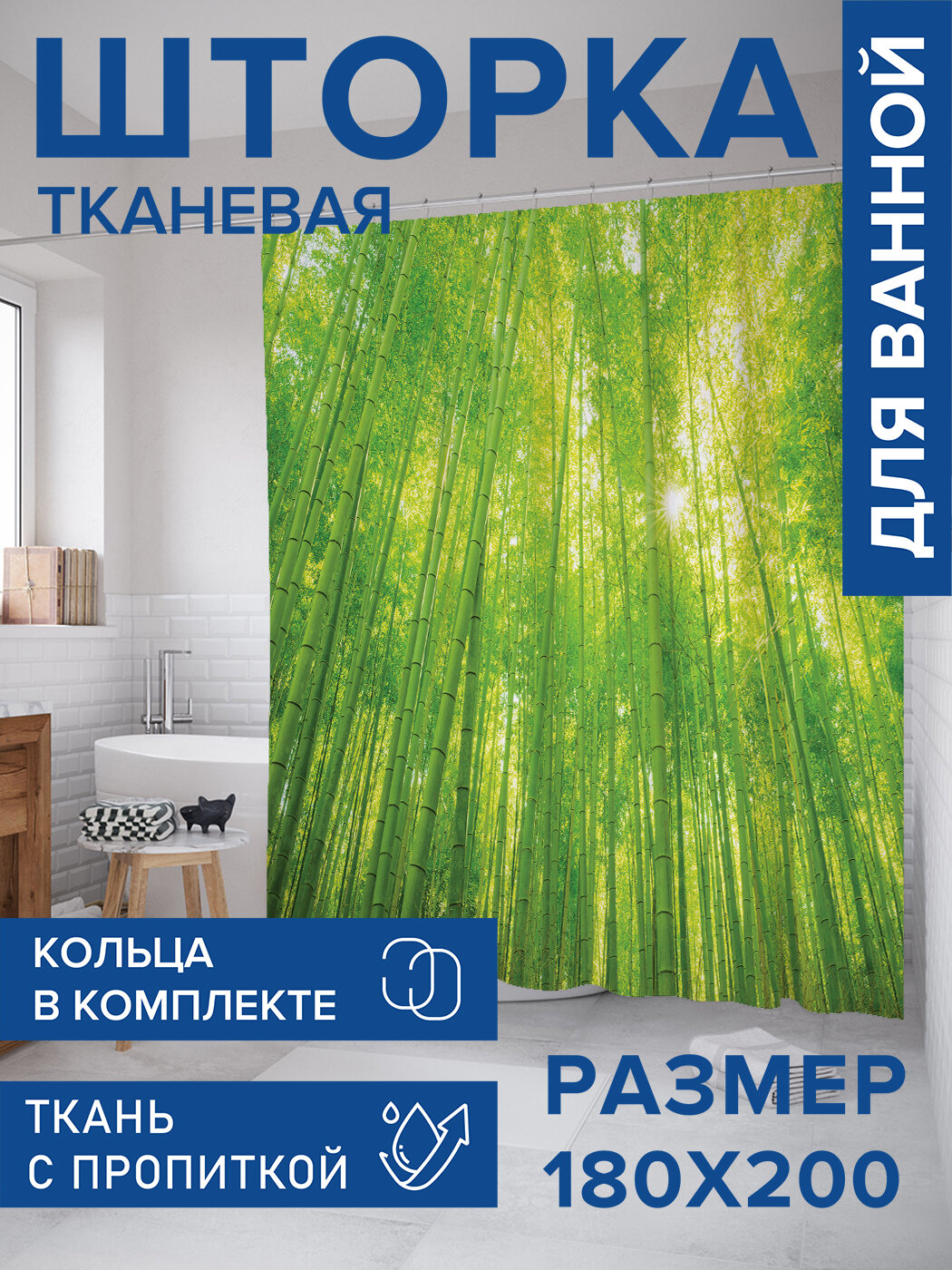 Штора в ванную тканевая с водоотталкивающей пропиткой / занавеска в душевую с рисунком 