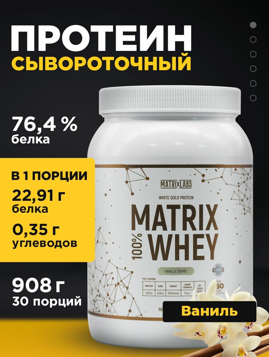 Протеин сывороточный, со вкусом Ванили 908 грамм, без сахара, Whey Protein, для набора мышечной массы и похудения