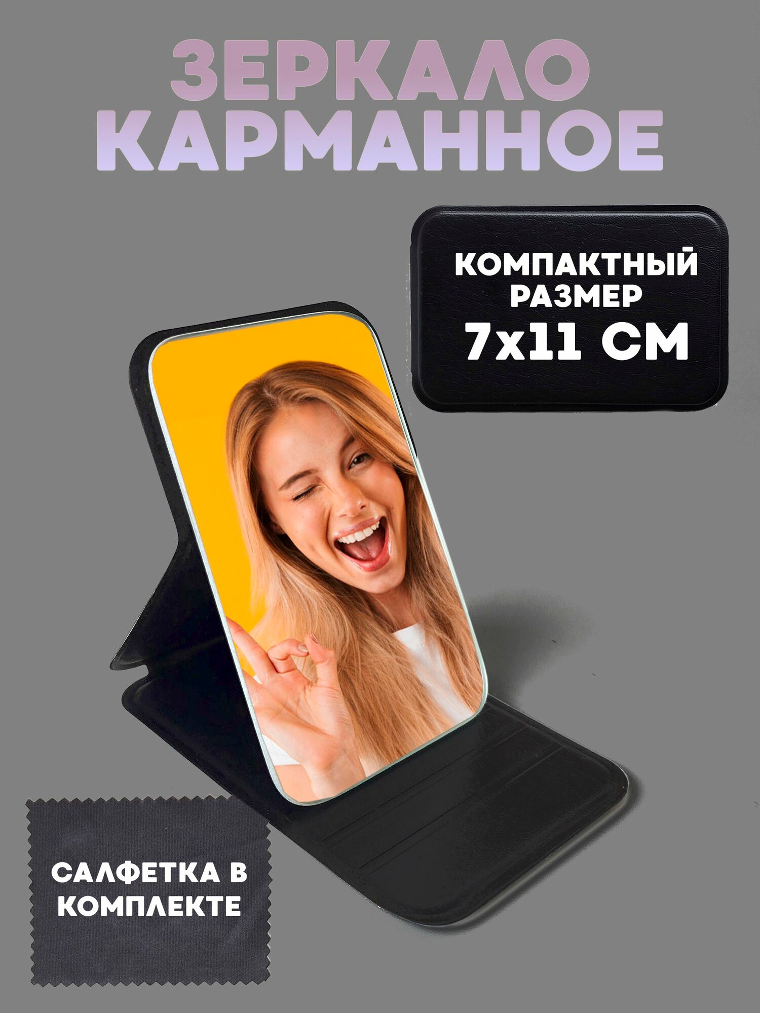 Зеркало "Зеркало истории", складное, с чехлом, карманное, 7х10,8 см