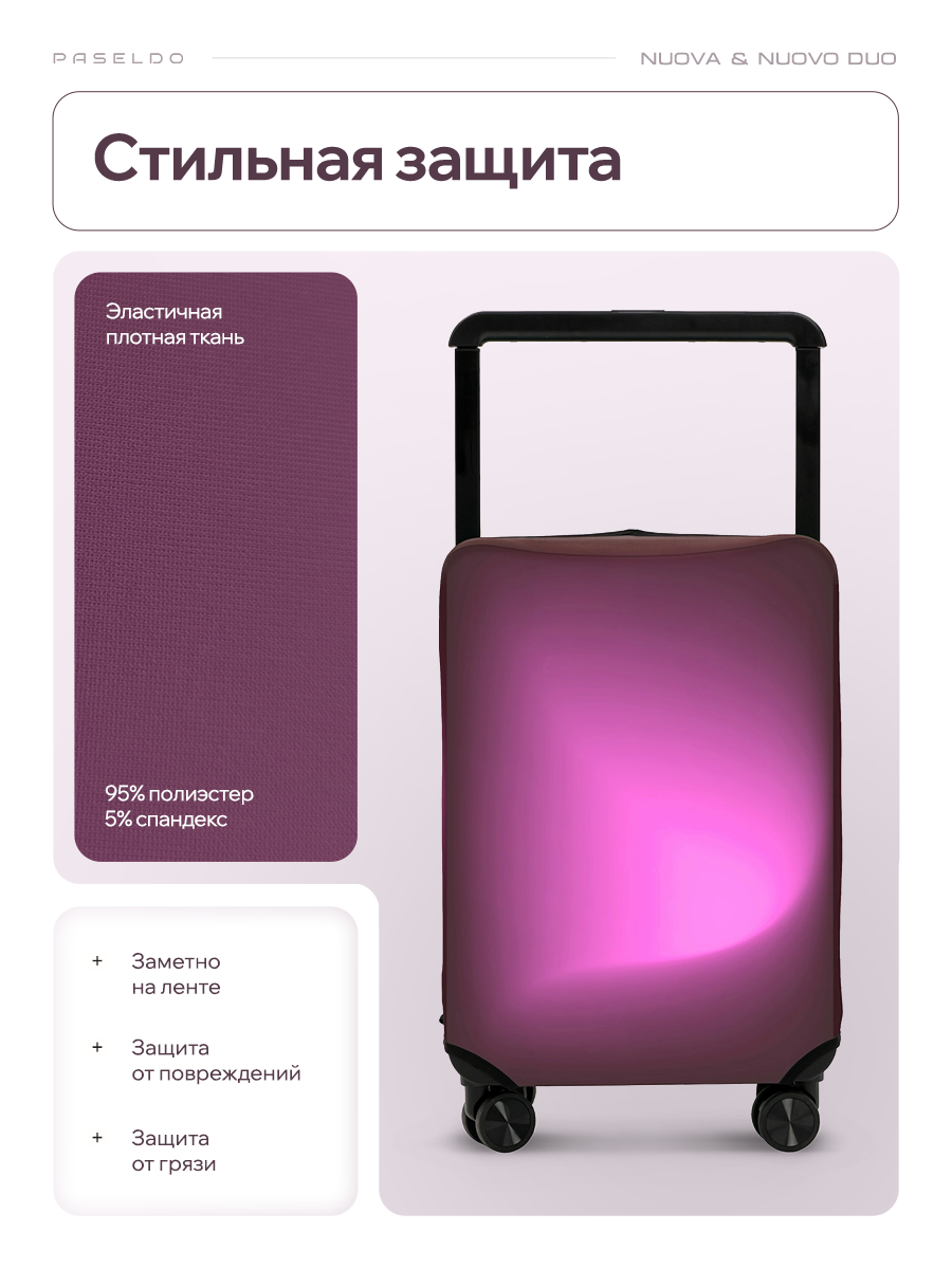 Чехол для чемодана PASELDO, размер S, бордовый, коричневый, розовый, лиловый, фуксия — фото 1
